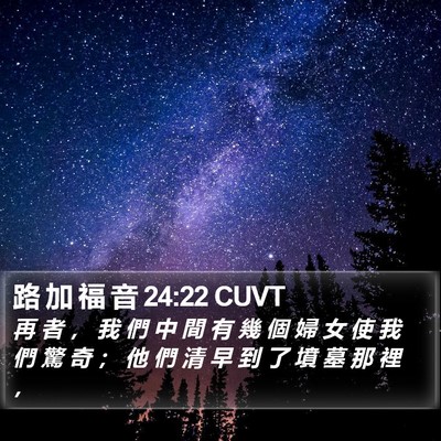 路 加 福 音 24:22 CUVT Bible Verse Image