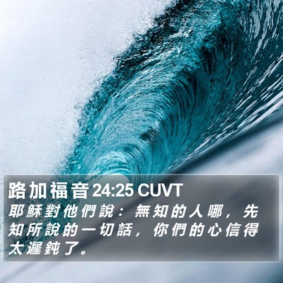 路 加 福 音 24:25 CUVT Bible Verse Image