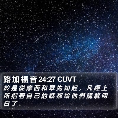 路 加 福 音 24:27 CUVT Bible Verse Image
