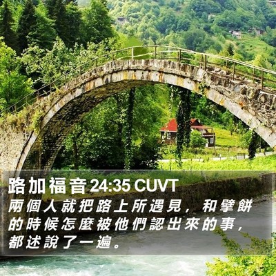 路 加 福 音 24:35 CUVT Bible Verse Image