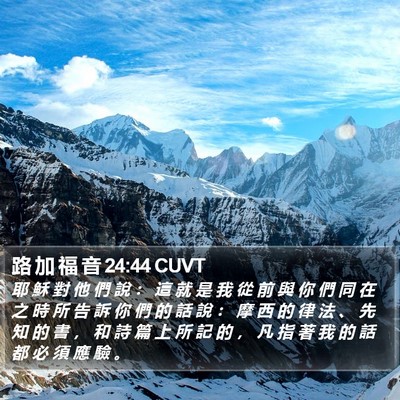 路 加 福 音 24:44 CUVT Bible Verse Image