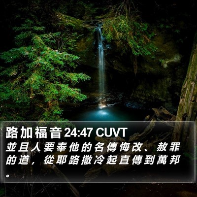 路 加 福 音 24:47 CUVT Bible Verse Image