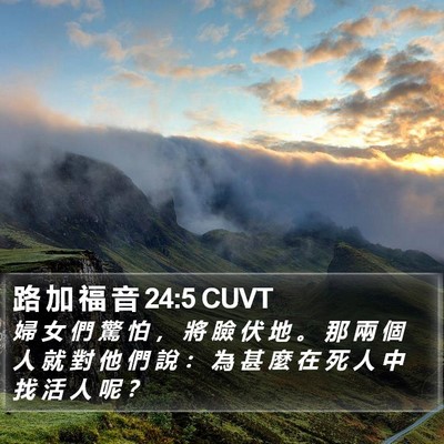 路 加 福 音 24:5 CUVT Bible Verse Image