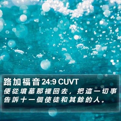 路 加 福 音 24:9 CUVT Bible Verse Image