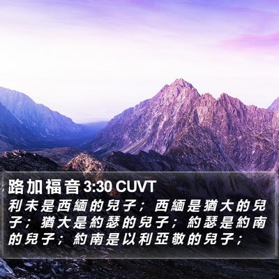 路 加 福 音 3:30 CUVT Bible Verse Image
