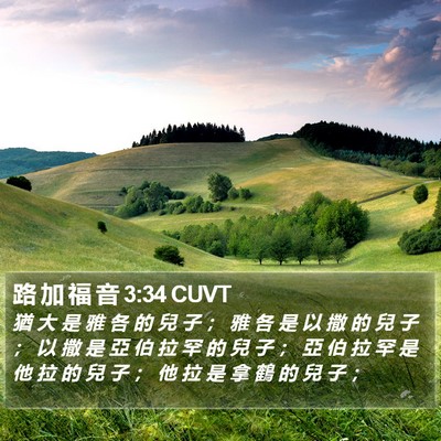 路 加 福 音 3:34 CUVT Bible Verse Image