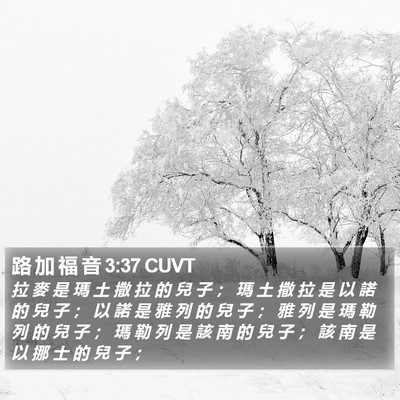 路 加 福 音 3:37 CUVT Bible Verse Image