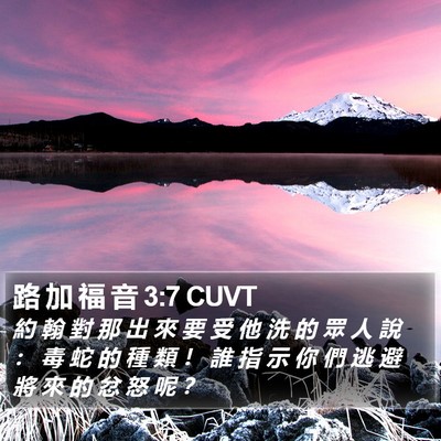 路 加 福 音 3:7 CUVT Bible Verse Image