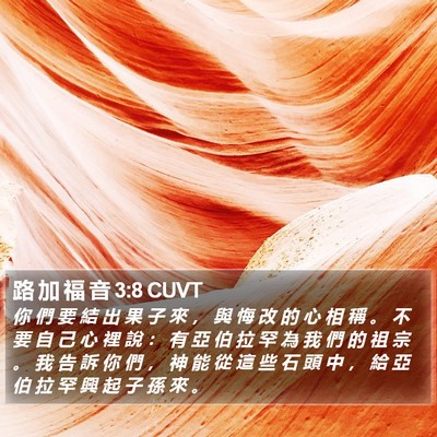 路 加 福 音 3:8 CUVT Bible Verse Image