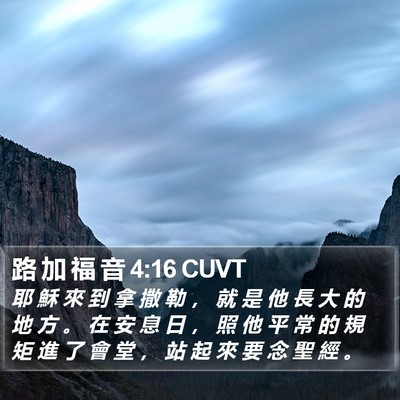 路 加 福 音 4:16 CUVT Bible Verse Image