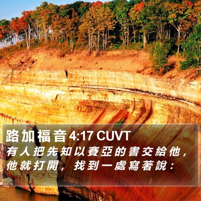路 加 福 音 4:17 CUVT Bible Verse Image