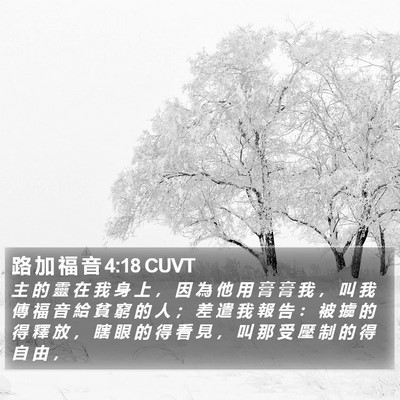路 加 福 音 4:18 CUVT Bible Verse Image