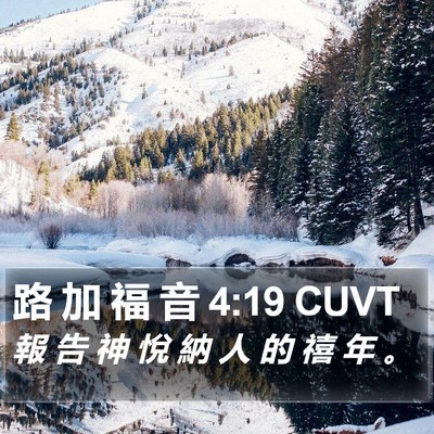 路 加 福 音 4:19 CUVT Bible Verse Image