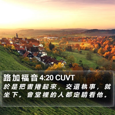 路 加 福 音 4:20 CUVT Bible Verse Image