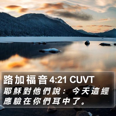 路 加 福 音 4:21 CUVT Bible Verse Image