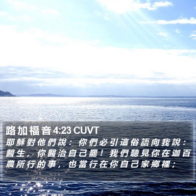 路 加 福 音 4:23 CUVT Bible Verse Image