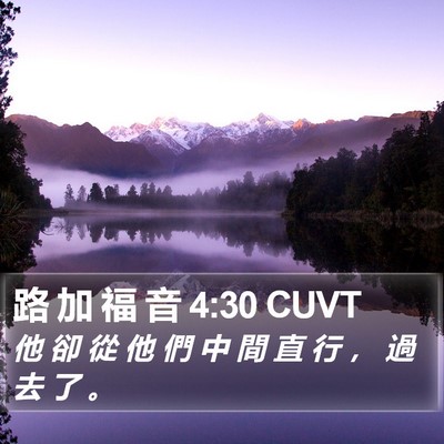 路 加 福 音 4:30 CUVT Bible Verse Image