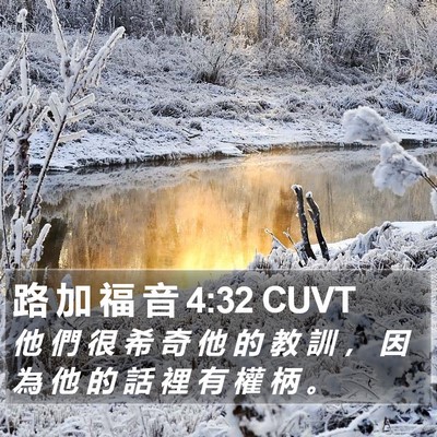 路 加 福 音 4:32 CUVT Bible Verse Image