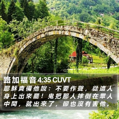 路 加 福 音 4:35 CUVT Bible Verse Image