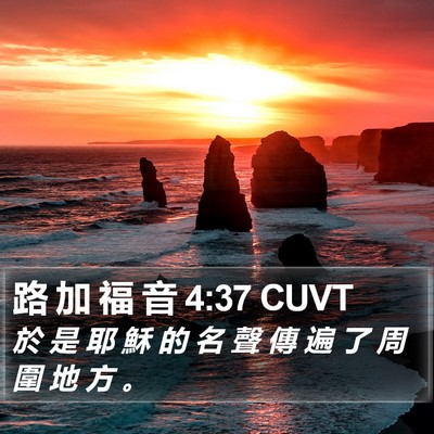 路 加 福 音 4:37 CUVT Bible Verse Image