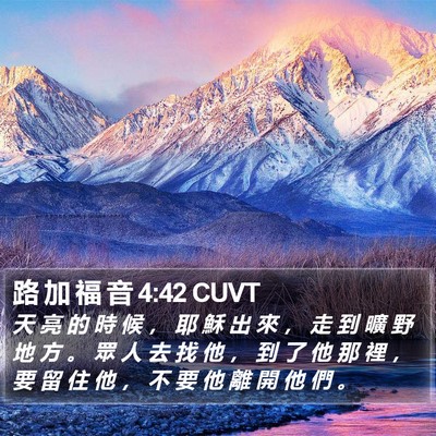 路 加 福 音 4:42 CUVT Bible Verse Image