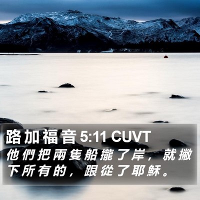 路 加 福 音 5:11 CUVT Bible Verse Image