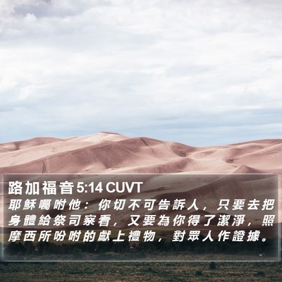 路 加 福 音 5:14 CUVT Bible Verse Image
