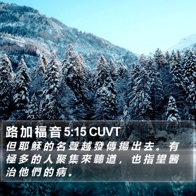 路 加 福 音 5:15 CUVT Bible Verse Image
