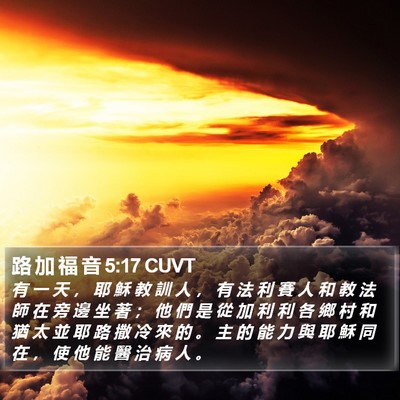 路 加 福 音 5:17 CUVT Bible Verse Image