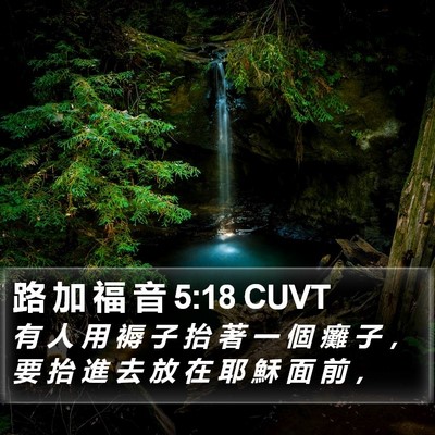 路 加 福 音 5:18 CUVT Bible Verse Image
