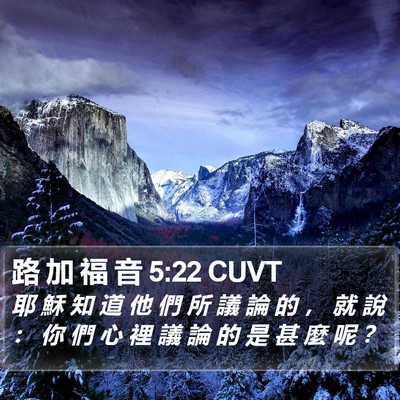 路 加 福 音 5:22 CUVT Bible Verse Image