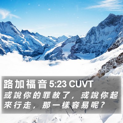 路 加 福 音 5:23 CUVT Bible Verse Image