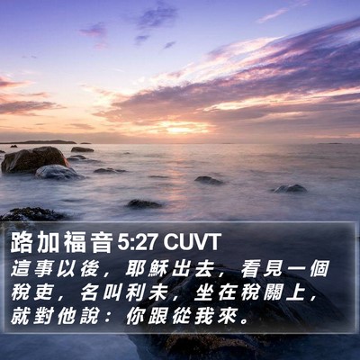 路 加 福 音 5:27 CUVT Bible Verse Image