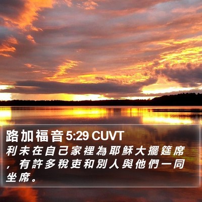 路 加 福 音 5:29 CUVT Bible Verse Image