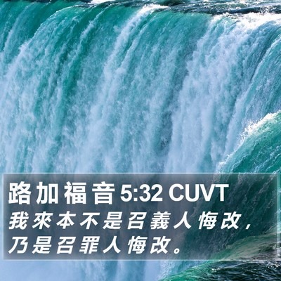 路 加 福 音 5:32 CUVT Bible Verse Image