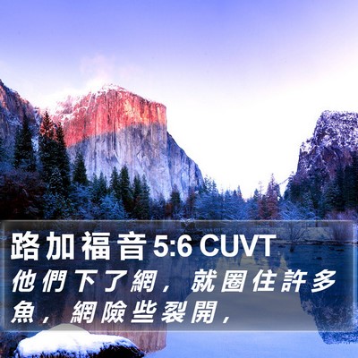 路 加 福 音 5:6 CUVT Bible Verse Image