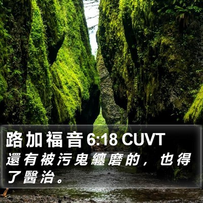 路 加 福 音 6:18 CUVT Bible Verse Image