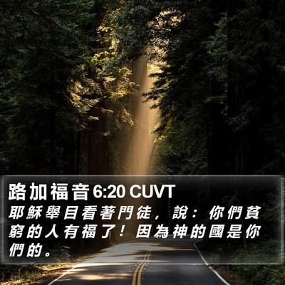 路 加 福 音 6:20 CUVT Bible Verse Image