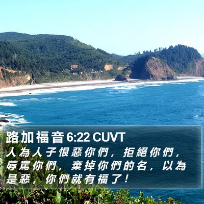 路 加 福 音 6:22 CUVT Bible Verse Image