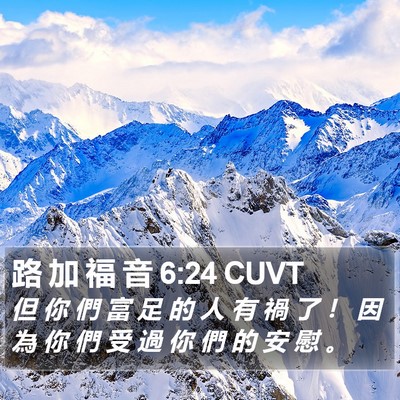 路 加 福 音 6:24 CUVT Bible Verse Image