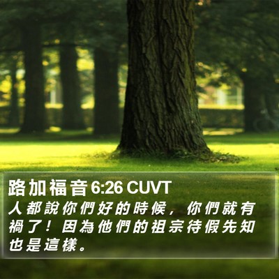 路 加 福 音 6:26 CUVT Bible Verse Image