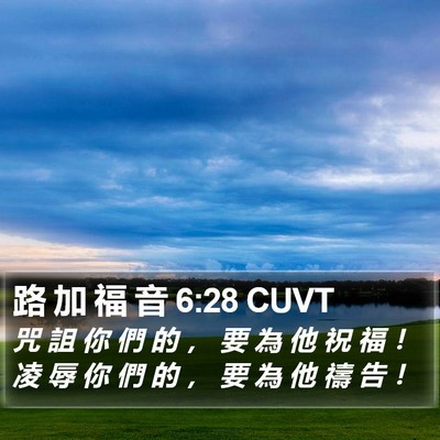 路 加 福 音 6:28 CUVT Bible Verse Image