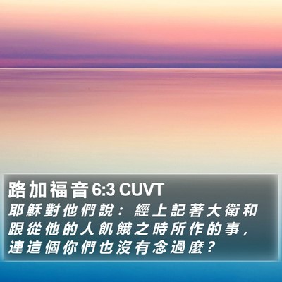 路 加 福 音 6:3 CUVT Bible Verse Image