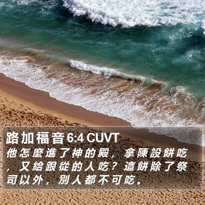 路 加 福 音 6:4 CUVT Bible Verse Image