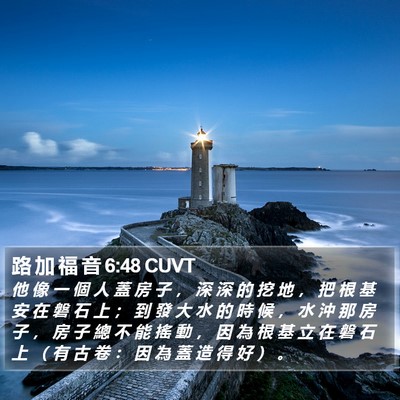 路 加 福 音 6:48 CUVT Bible Verse Image