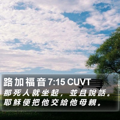路 加 福 音 7:15 CUVT Bible Verse Image