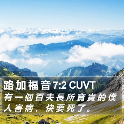 路 加 福 音 7:2 CUVT Bible Verse Image