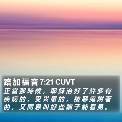 路 加 福 音 7:21 CUVT Bible Verse Image