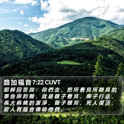 路 加 福 音 7:22 CUVT Bible Verse Image