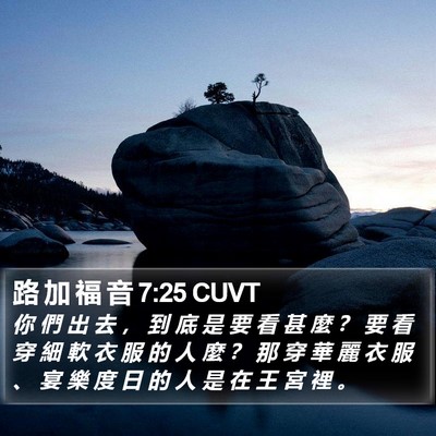 路 加 福 音 7:25 CUVT Bible Verse Image